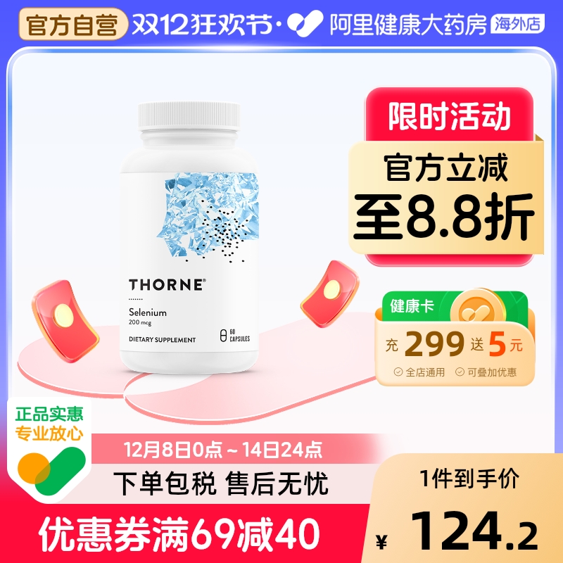 Thorne悦恩天然有机硒提高免疫力