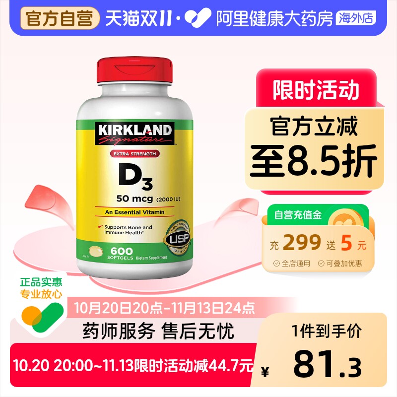 美国Kirkland 柯克兰维生素D3液体维他命D3软胶囊2000IU 600粒装