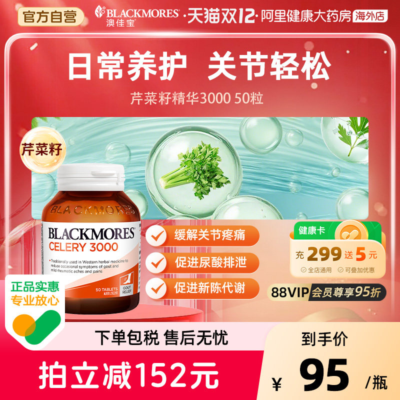 BLACKMORES澳佳宝芹菜50片