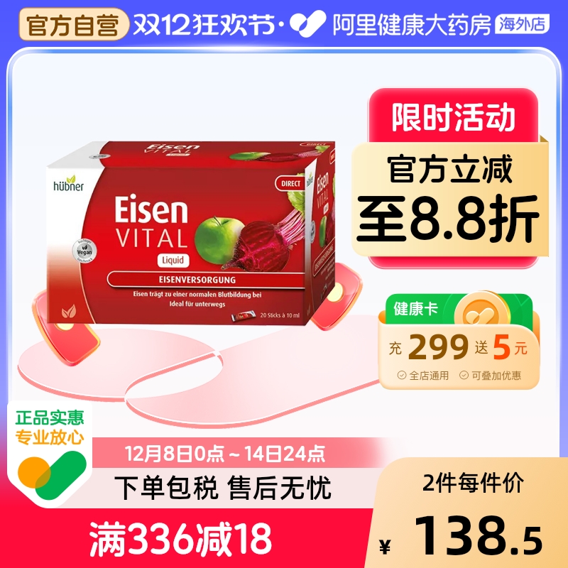 hubner郝柏娜补铁口服液便携20条