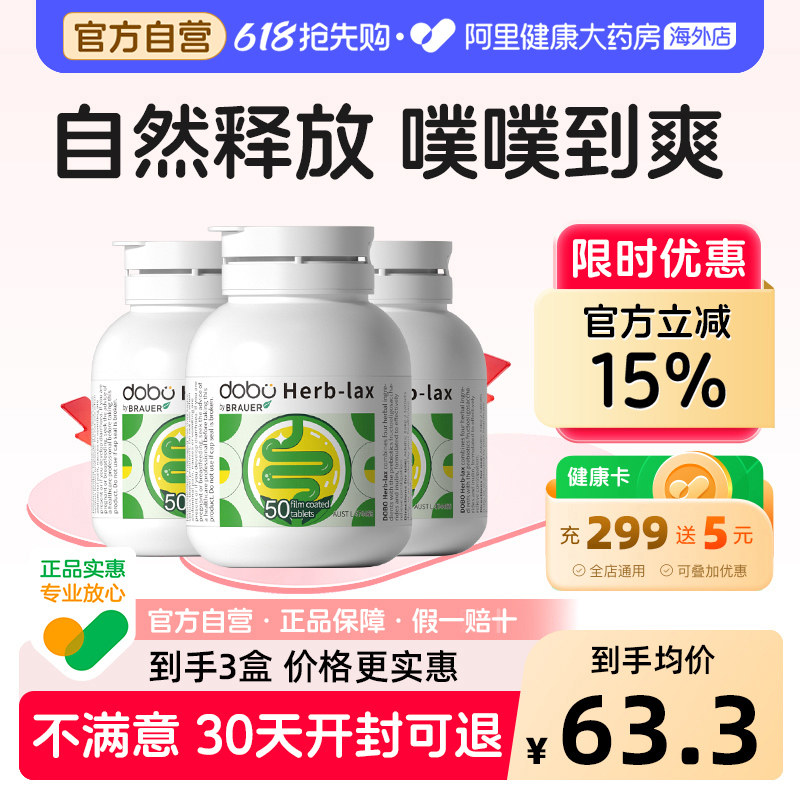 DOBO多波欧草本噗噗片便促进通排秘益生元酵素片宿便清肠50粒*3盒