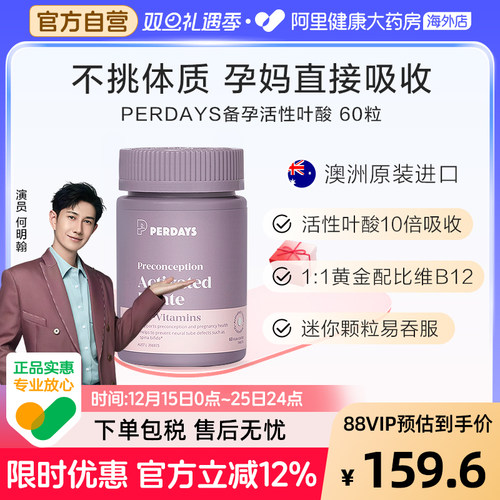 PERDAYS孕妇活性叶酸500mcg