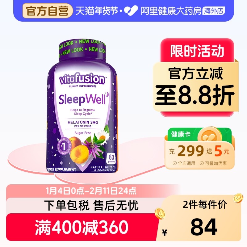 美国Vitafusion SleepWell 褪黑素成人软糖3mg含量睡眠糖60粒/瓶