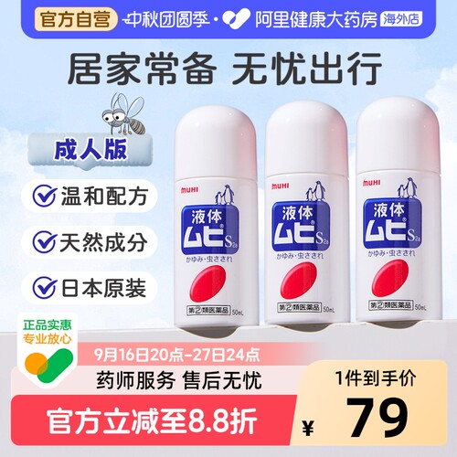 蚊虫叮咬 清凉止痒 缓解发痒