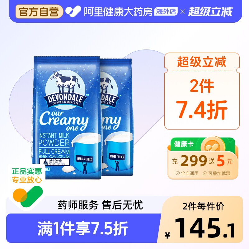 澳洲Devondale德运进口全脂成人冲饮牛奶粉速溶营养早餐1kg*2袋