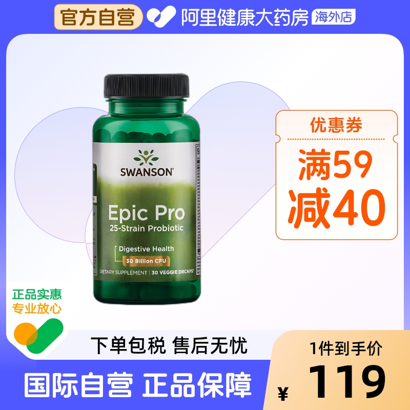 调理肠胃益生菌胶囊SWANSON