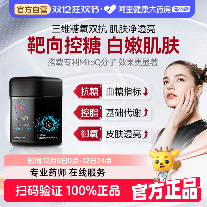 MitoQ衡糖胶囊血糖平衡片口服胰岛素血糖灵有机三价铬控糖抗糖丸