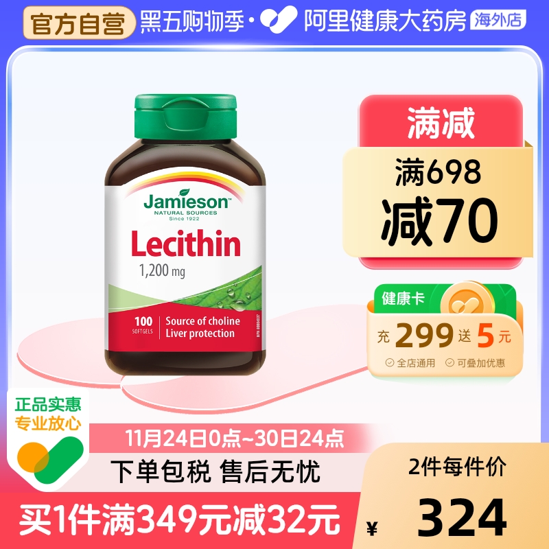 jamieson健美生卵磷脂加拿大瓶装