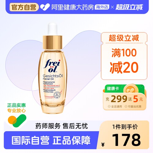 德国FREIOL/福来补水