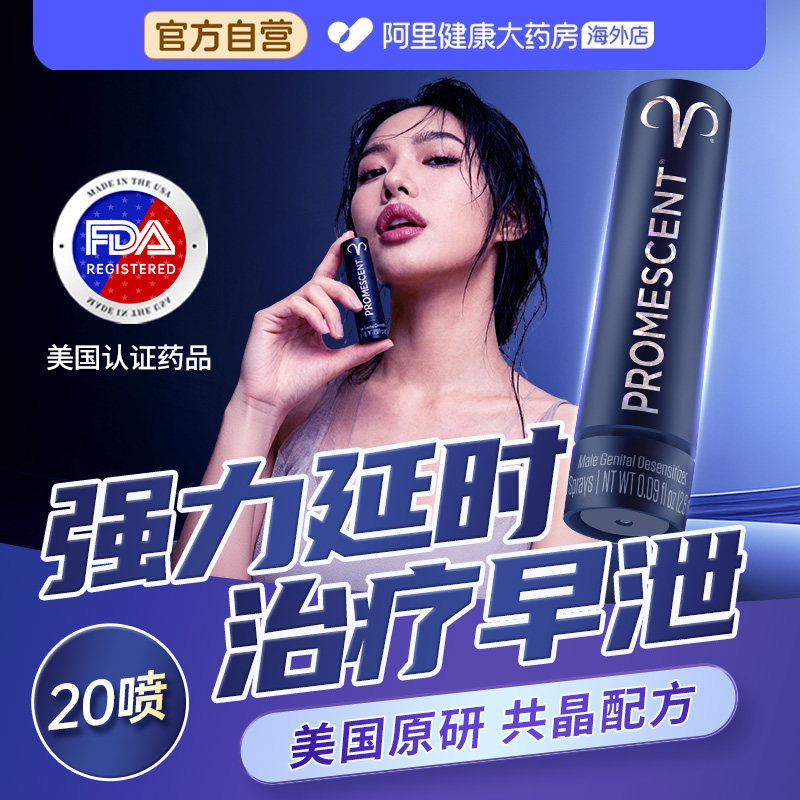 Promescent普门神进口利多卡因延时药喷剂正品男用阳痿早泄延时药