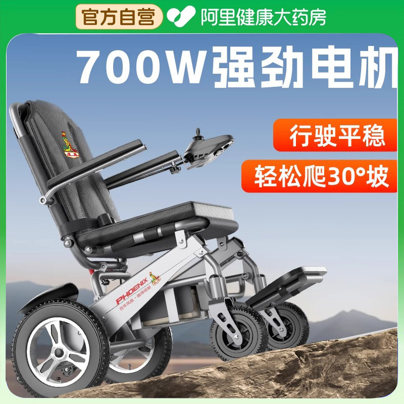 阿里自营凤凰上飞机智能电动轮椅全自动老年残疾人轻便折叠代步车