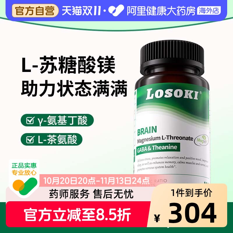 losoki苏糖酸镁乐斯可补镁片补充剂维生素D3+K2原装进口正品