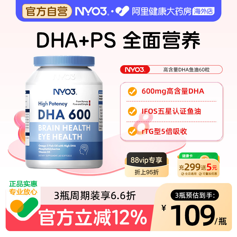 NYO3挪威DHA深海鱼油学生增强补脑儿童记忆力高中生考研omega3