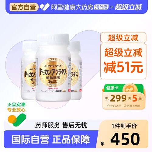 Herb健康本铺金装版150粒3瓶装