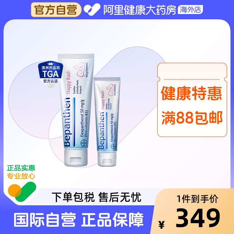 贝乐欣护臀膏新生婴儿