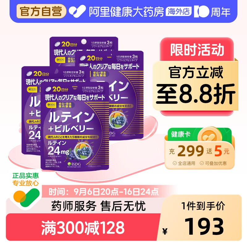 ISDG叶黄素越橘护眼软胶囊万寿菊图片