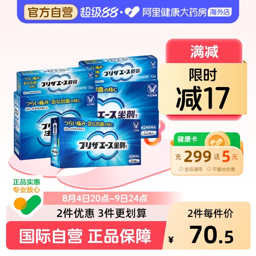 大正制药プリザエース軟膏15g日本进口正品痔疮膏肛裂药膏软膏