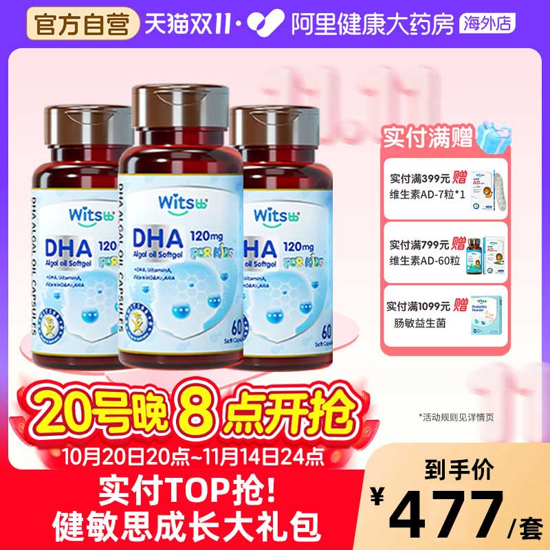 【阿里大药房】健敏思多效DHA*3