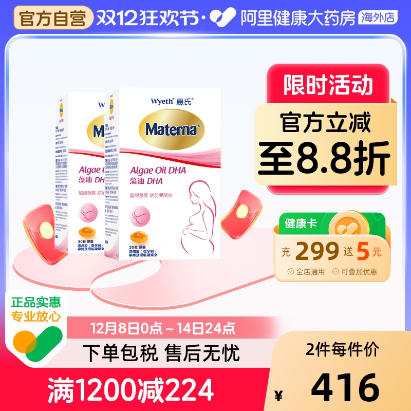 惠氏dha孕妇专用孕期补品营养品备孕哺乳期藻油DHA多维60粒 2月量