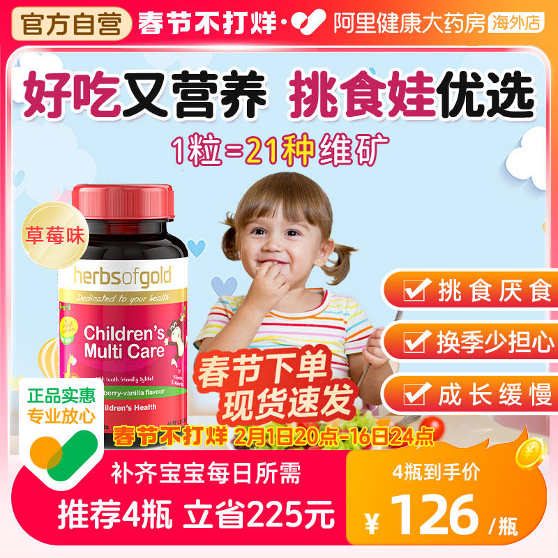 和丽康儿童复合维生素VC多维咀嚼片d3搭钙铁锌增强免抗力挑食厌食