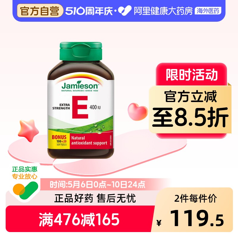 Jamieson健美生天然维生素E软胶囊 120粒/瓶