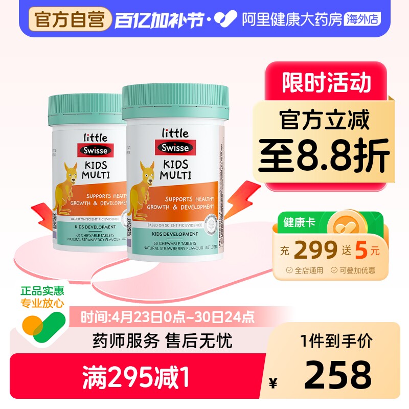 Swisse斯维诗儿童青少年复合营养维生素CDEB族镁铁咀嚼片*2瓶