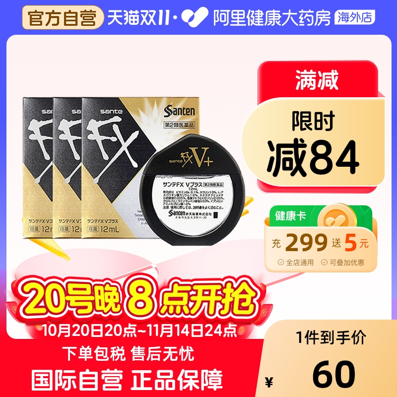 日本santen参天FX金色眼药水滴眼液正品代购原装缓解眼疲劳12ml*3