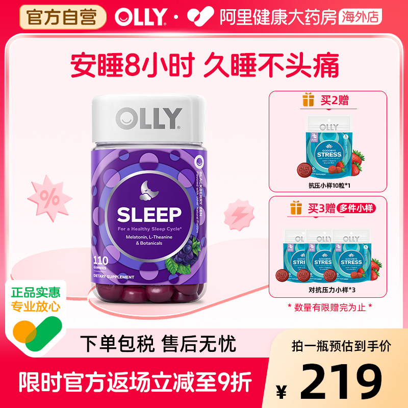 睡眠软糖3mg褪黑素OLLY加量优惠