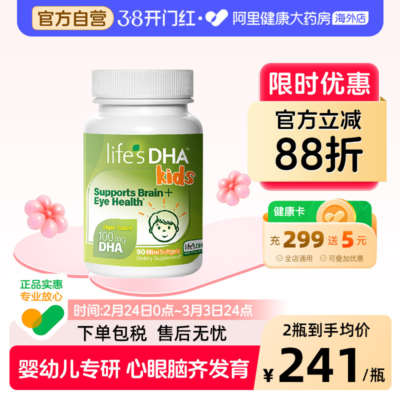 life's DHA帝斯曼进口宝宝DHA藻油胶囊婴幼儿童90粒/瓶