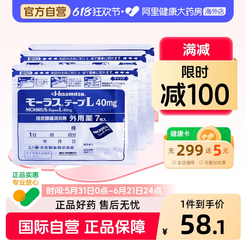 久光制药日本膏药肌肉消炎止痛镇痛膏药久九光膏贴旗舰店7片*3