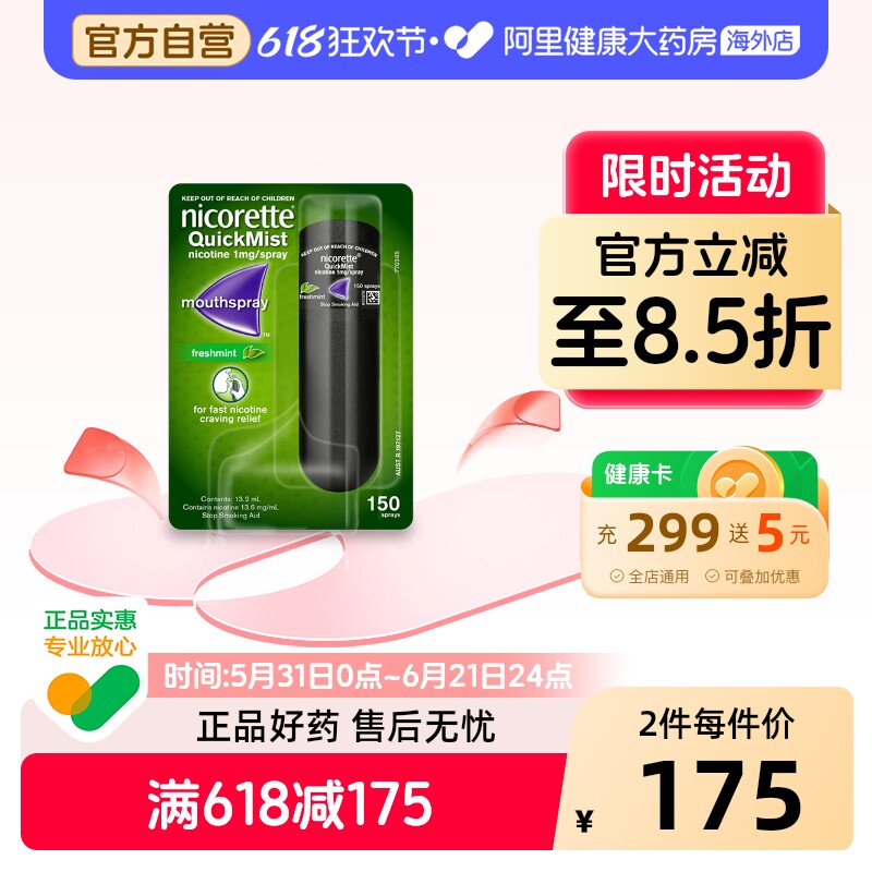 力克雷宁古丁喷雾1mg口喷版戒烟约150喷辅助进口喷雾剂尼古丁正品