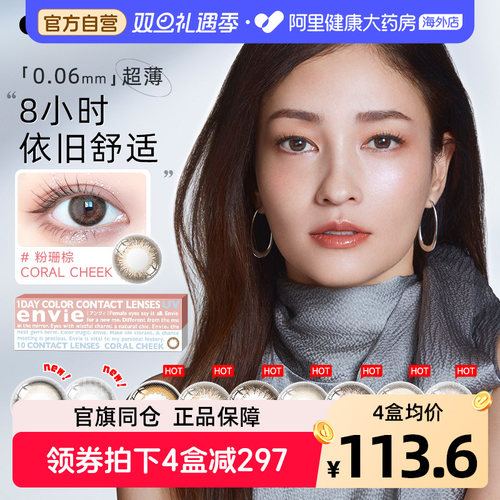 envie梨花美瞳日抛10片女大小直径近视隐形眼镜混血进口官网