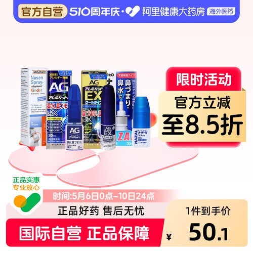 第一三共AG鼻喷EX10mlSATO佐藤日本滴剂过敏性鼻炎喷雾进口喷雾剂