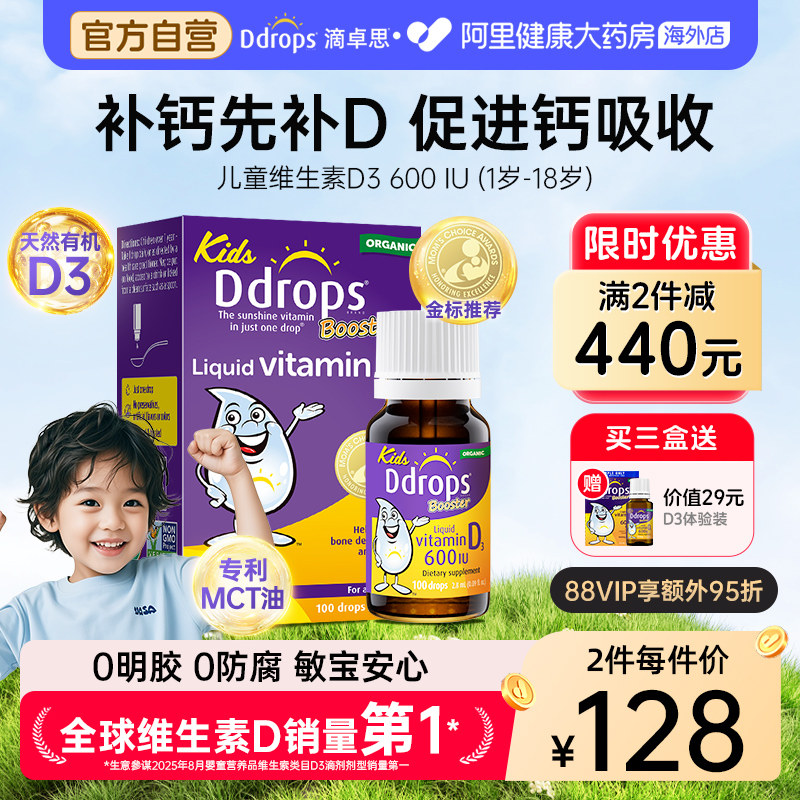 滴卓思婴幼儿d3滴剂 64.4元 - 86线报