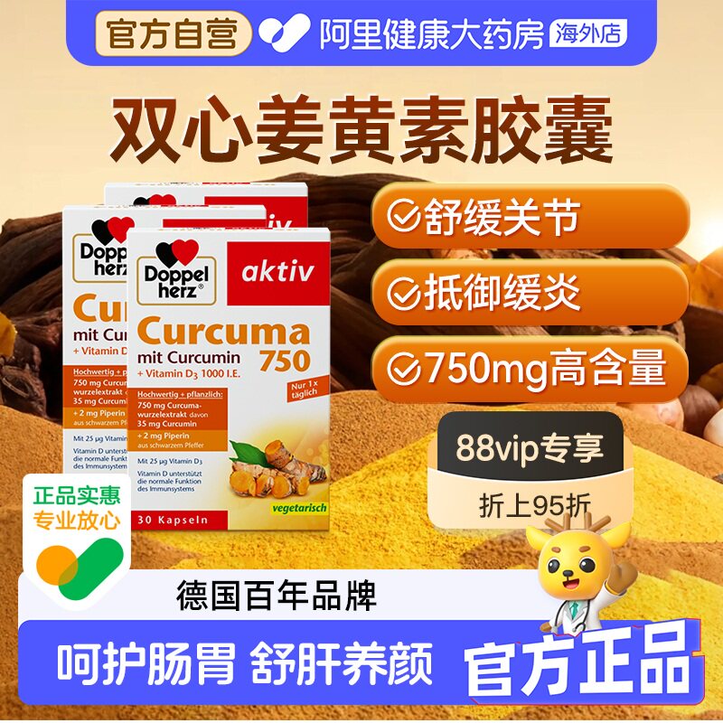 德国双心姜黄素胶囊黑胡椒天然片提取物高含量官方旗舰店正品