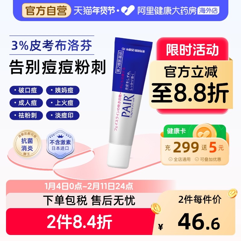 狮王祛痘膏24g日本药膏进口痘痘软膏旗舰店女士官方止痒LION狮王,OTC药品/国际医药,国际皮肤科药品,淘宝优惠券,粉丝福利购,淘宝优惠卷