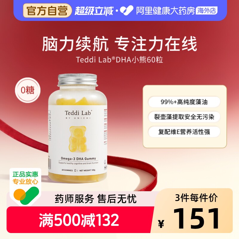 Unichi DHA小熊软糖高纯度藻油大脑专注力teddilab保健品 60粒/瓶