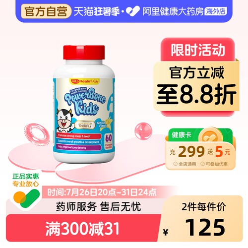 维乐原赖碳酸液体钙VitaRealm