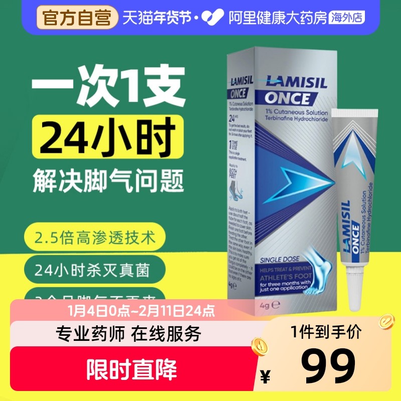 Lamisil兰美抒Once一次净盐酸特比萘芬脚气膏脚癣进口正品原研药,OTC药品/国际医药,国际皮肤科药品,淘宝优惠券,粉丝福利购,淘宝优惠卷