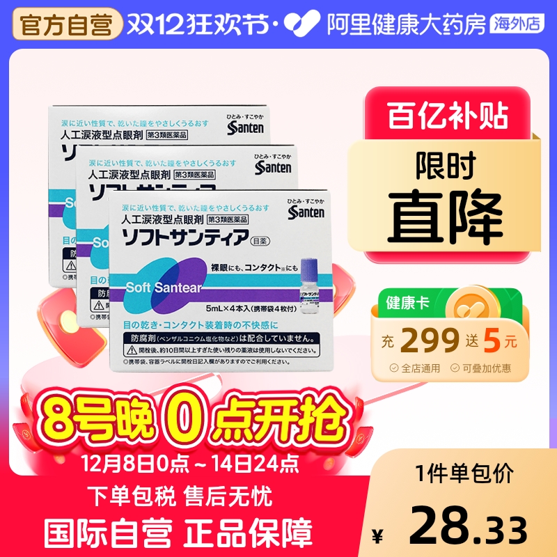 日本参天滴眼液隐形santen/参天人工泪液型眼药水5ml*4瓶蓝色3盒