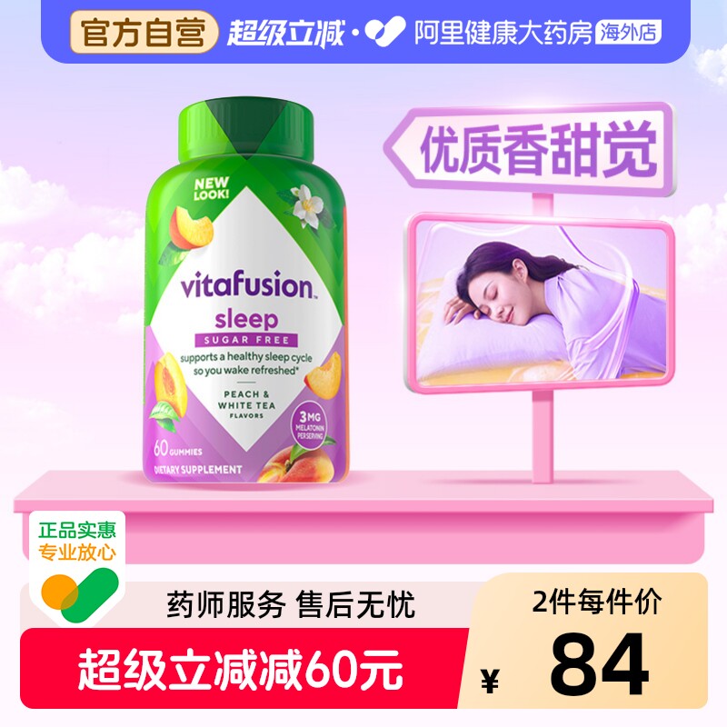 美国Vitafusion SleepWell 褪黑素成人软糖3mg含量睡眠糖60粒/瓶
