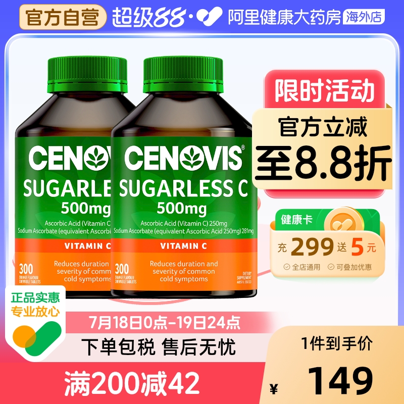 Cenovis天然维生素c咀嚼片2瓶装