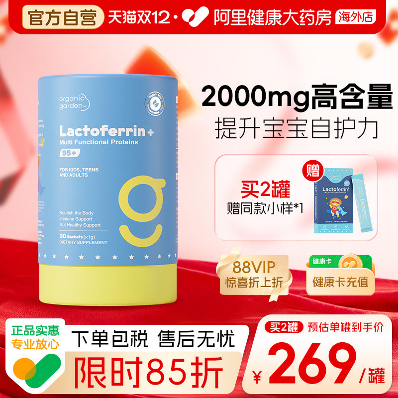 OG奥己小狮子乳铁蛋白儿童婴幼儿0添加全免疫配方复配IDP和HMO