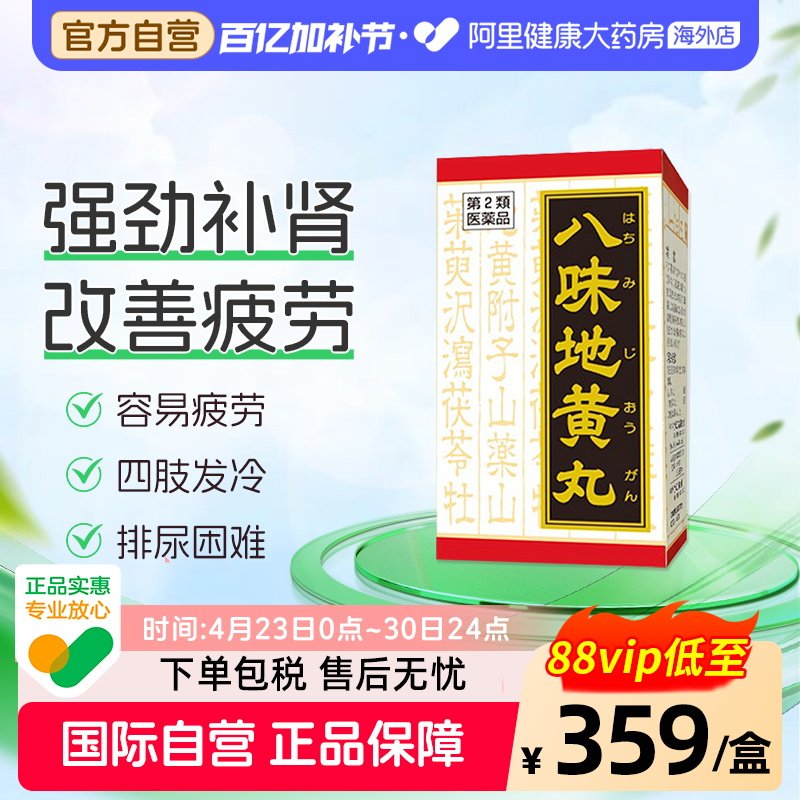 Kracie汉方八味地黄丸日本进口补肾固精强肾尿频尿急540片