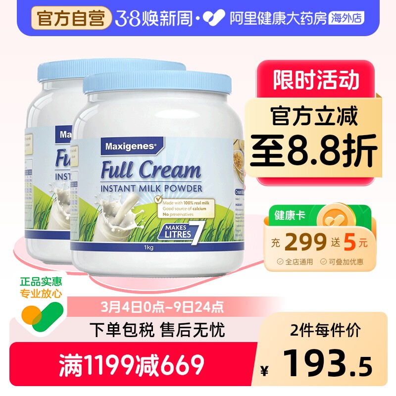 maxigenes美可卓蓝胖子全脂高钙牛奶粉中年老人中老年人孕妇*2