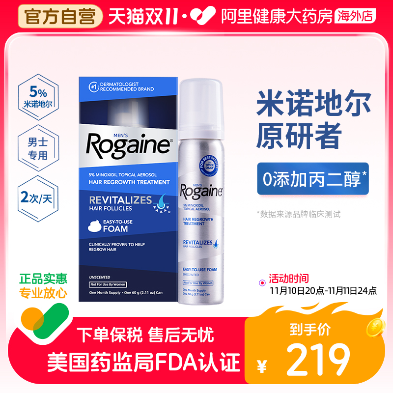 美国Rogaine培健落健米诺地尔酊5%生发泡沫剂男性进口非凝胶1瓶装