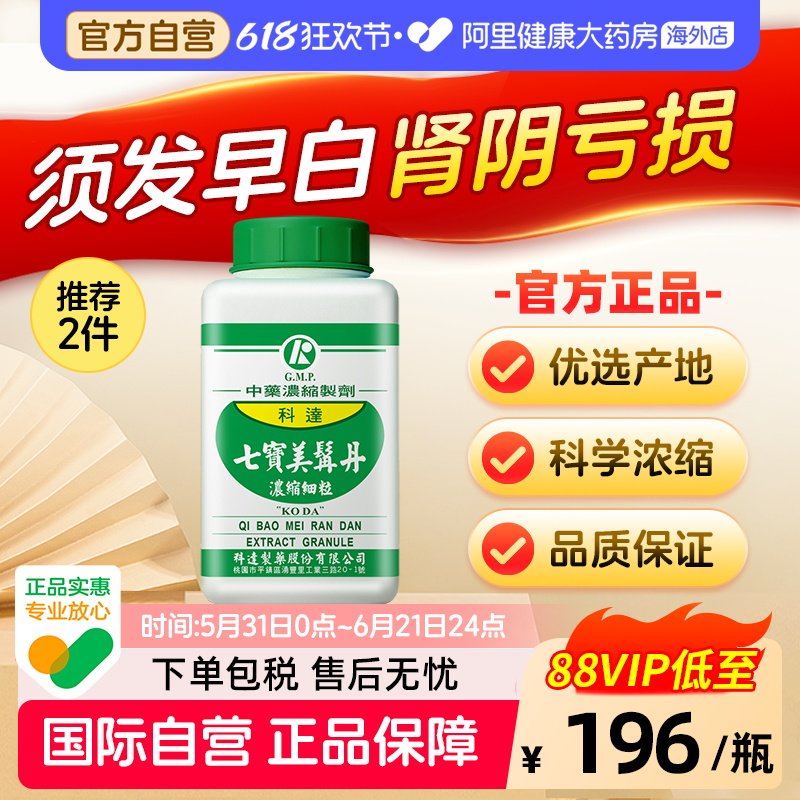 科达制药七宝美髯丹丸补肝益肾药乌发壮骨腰膝酸软肾虚脱发
