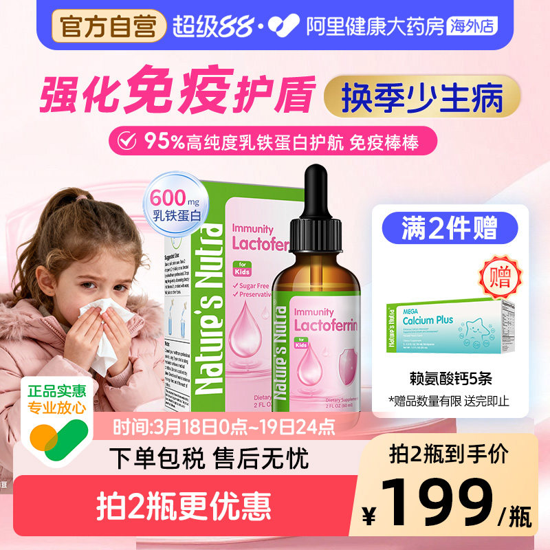 美国莱思纽卡婴幼儿儿童新一代液体乳铁蛋白滴剂非调制乳粉 60ml