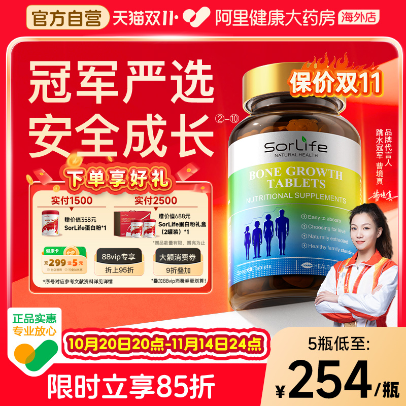 SorLife诗丽芙赖氨酸长生长素儿童青少年高学生有机钙成长补钙片