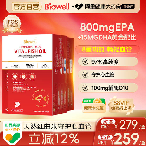[3件]Biowell 圣库克红钻97%高纯度深海鱼油红曲米辅酶Q10血脂EPA